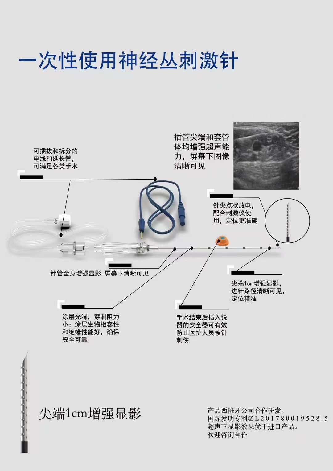 一次性使用神經叢刺激針.jpg