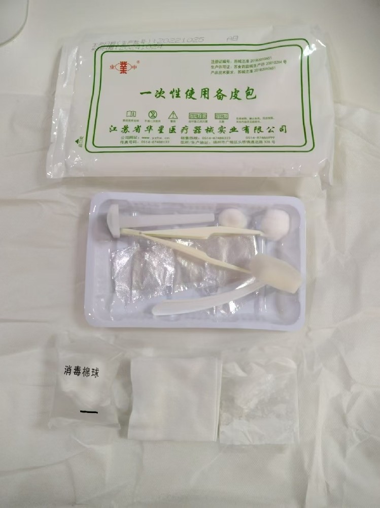 告別重復消毒，一次性備皮包如何讓手術更安全便捷？