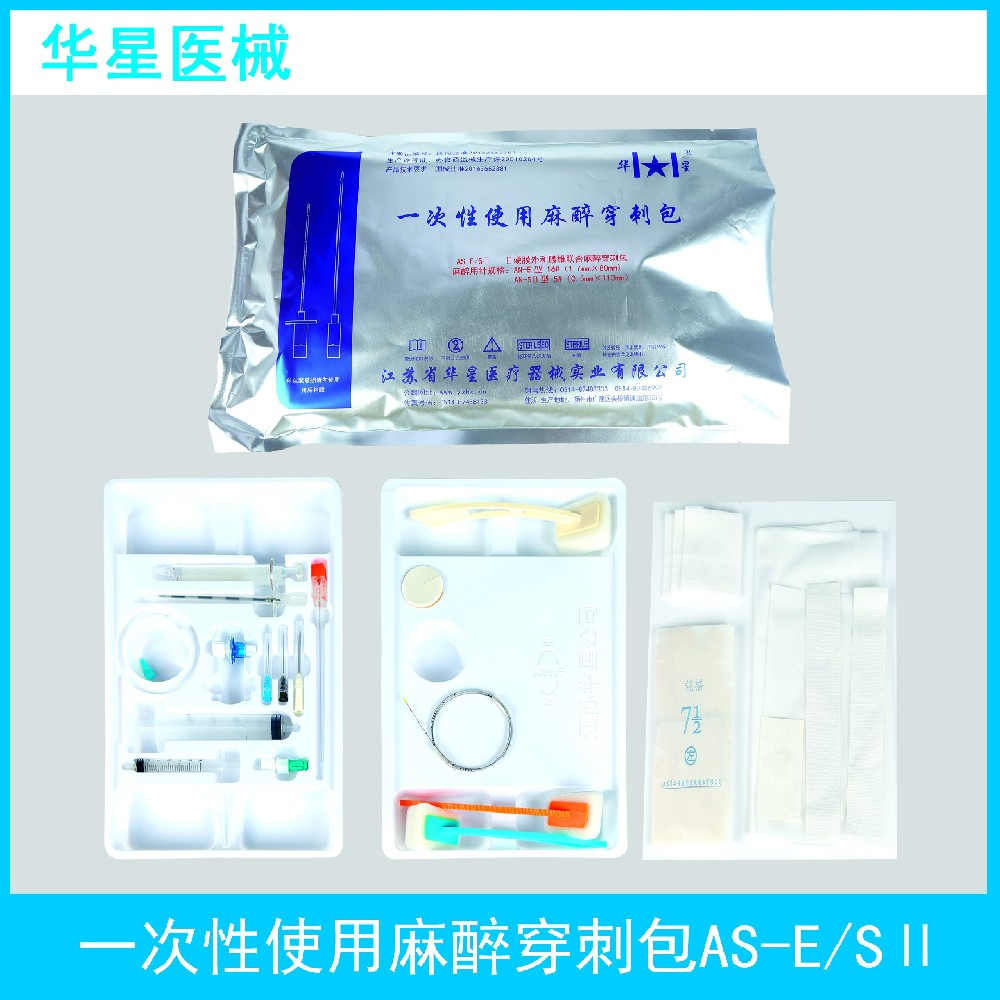 一次性使用麻醉穿刺包的卓越優(yōu)點解析