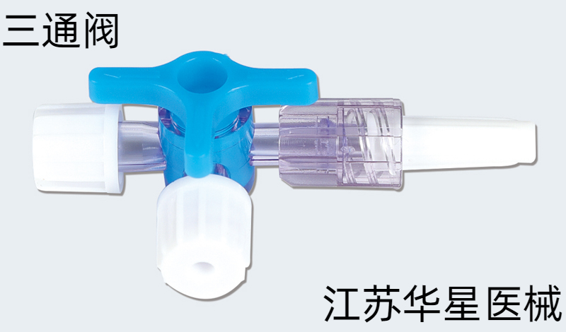 醫(yī)用三通閥：醫(yī)療過程中的‘三通橋’
