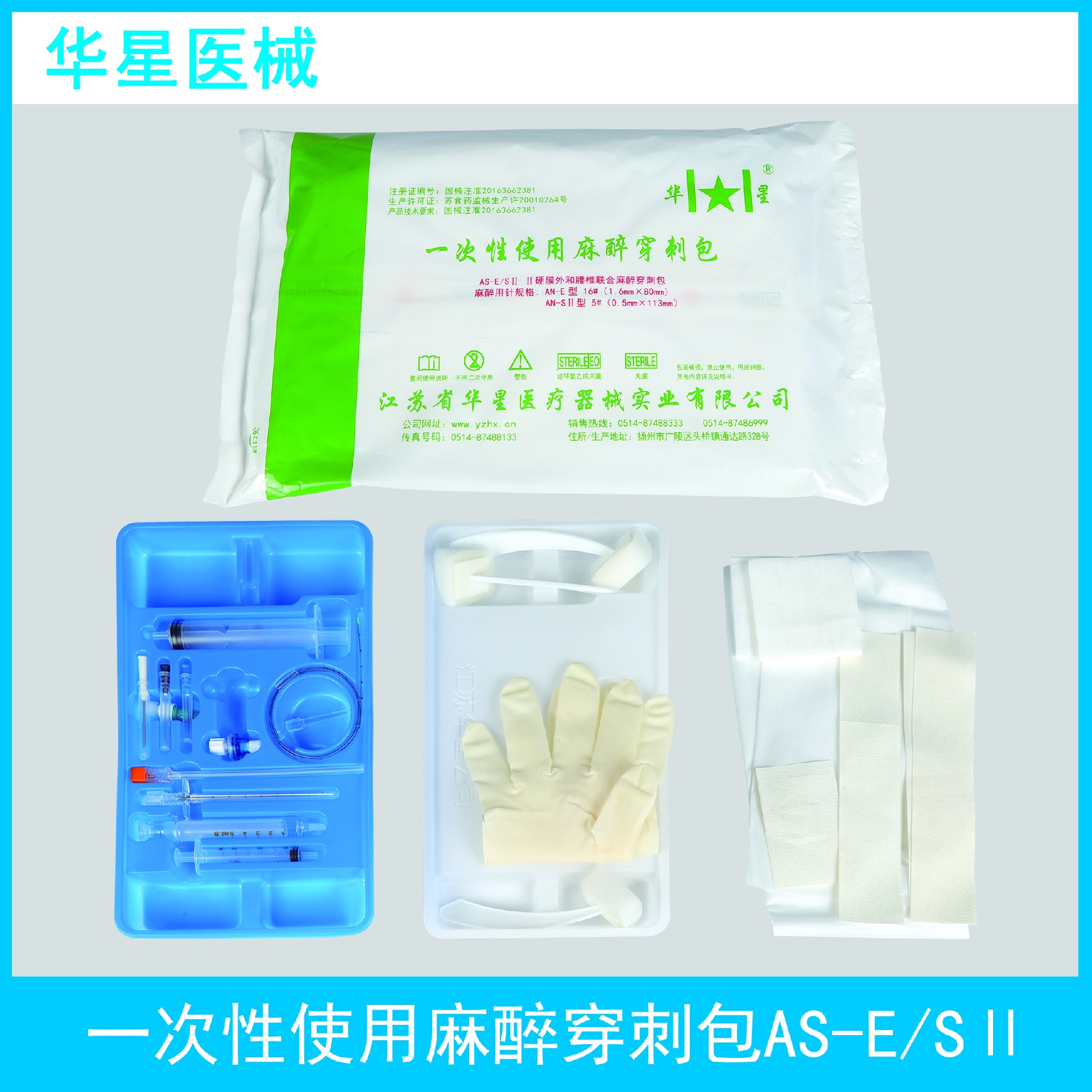 一次性使用麻醉穿刺包AS-E SⅡ.jpg