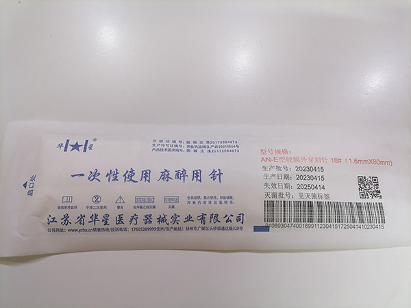 如何減少麻醉用針穿刺后的不良反應？